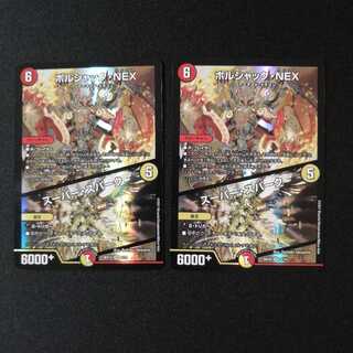 ボルシャック・NEX｜スーパー・スパーク