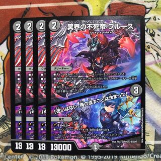 冥界の不死帝　ブルース/「迷いはない。俺の成すことは決まった」4枚セット