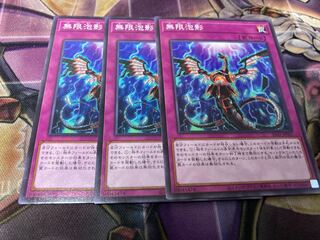 無限泡影 ノーマル