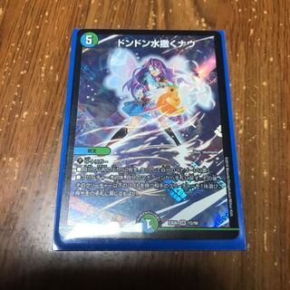 ドンドン水撒くナウ