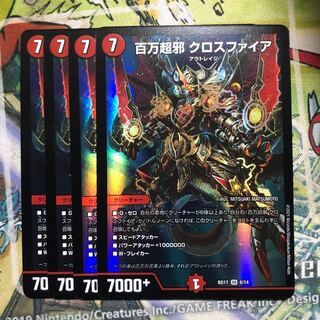 百万超邪 クロスファイア　4枚セット