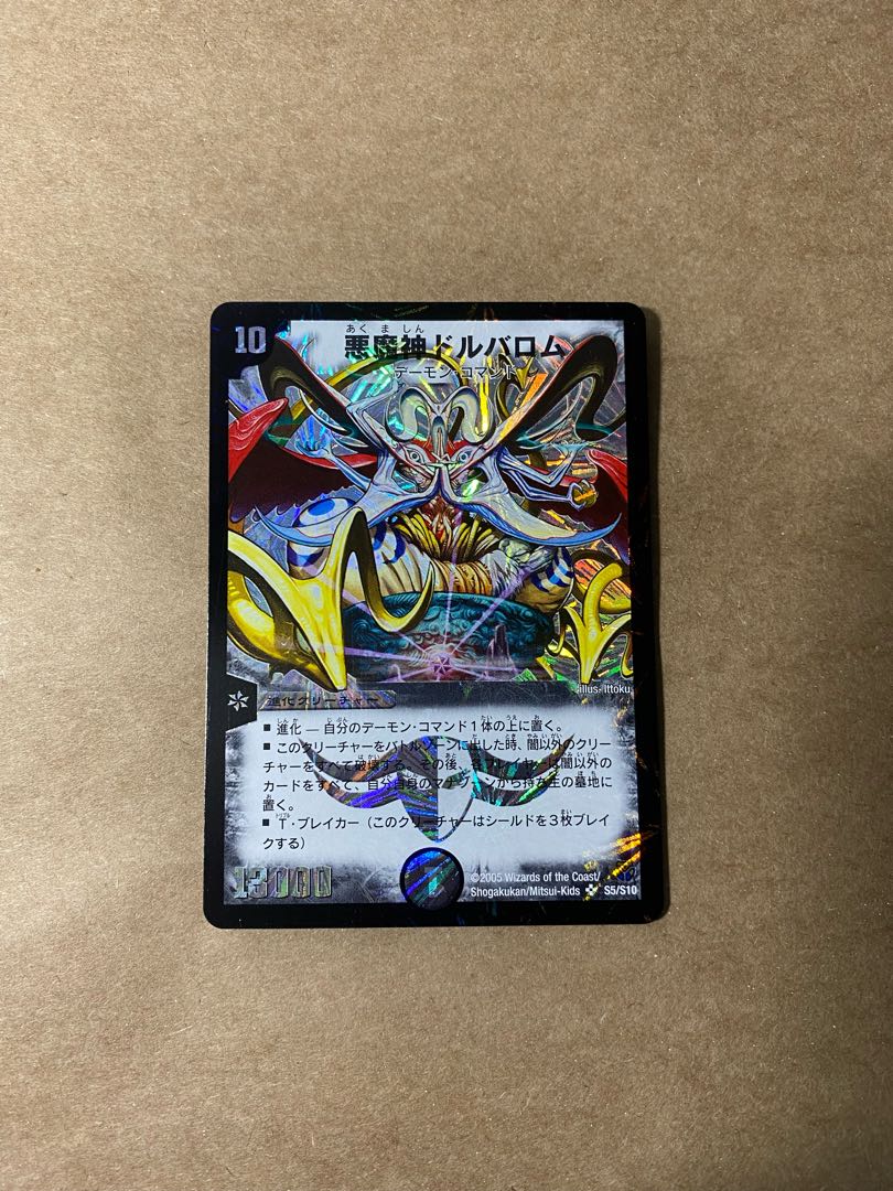 悪魔神ドルバロム SR