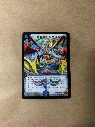 悪魔神ドルバロム SR