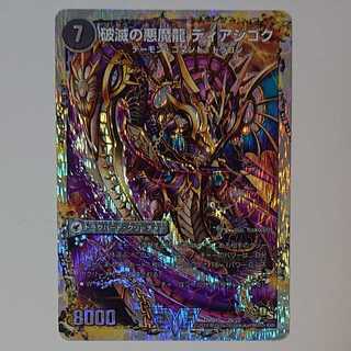 Darkness Demon Dragon Diazhigok of Ruination (Super Deck Specs)