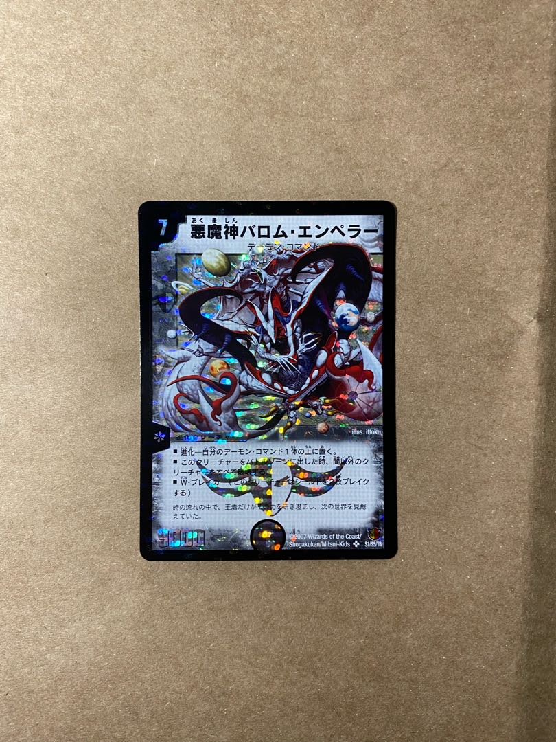 悪魔神バロム・エンペラー SR