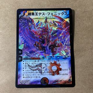 [初期]暗黒王デス・フェニックス SR