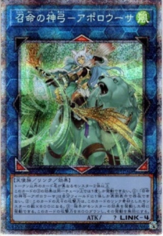 [Prismatic Secret] Apollousa, Bow of the Goddess