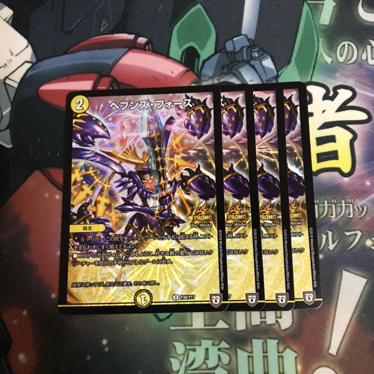 ヘブンズ・フォース