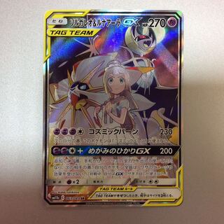（美品）ソルガレオ＆ルナアーラGX　063/049　SR