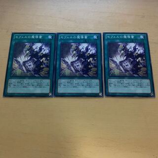 Spellbook of the Master Normal 1枚