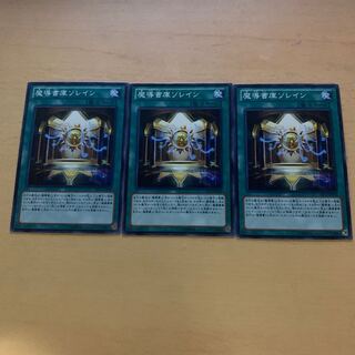 魔導書庫ソレイン ノーマル