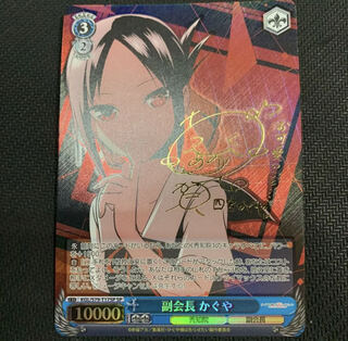 WS ヴァイスシュヴァルツ かぐや様は告らせたい　副会長　かぐや　SP サイン