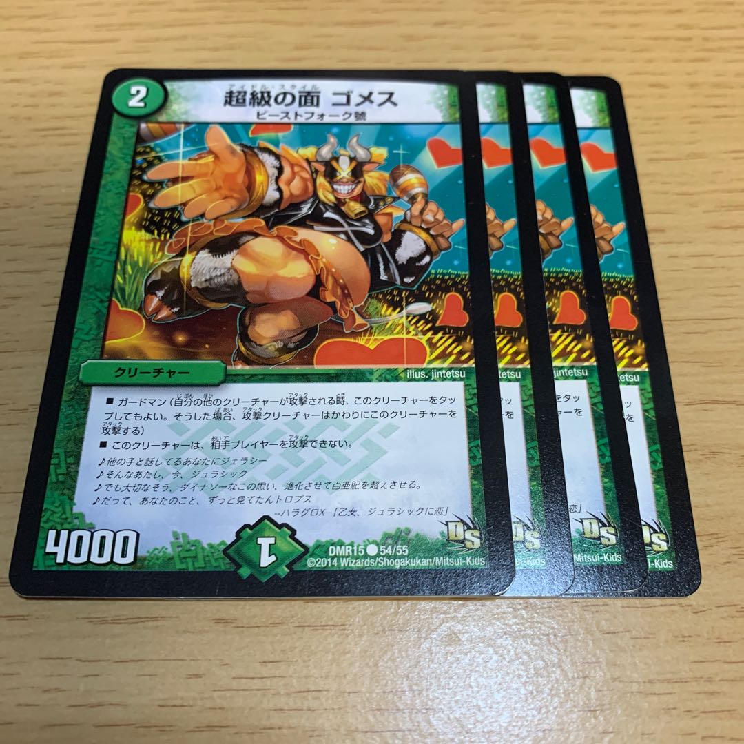 超級の面 ゴメス C