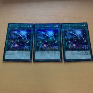 サイバネット・ユニバース ノーマル