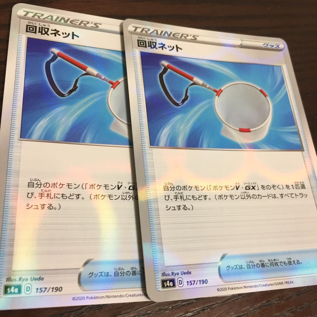 回収ネット(キラ)