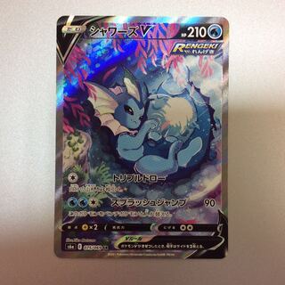 （微キズ）シャワーズV　SR　スペシャルアート　075/069