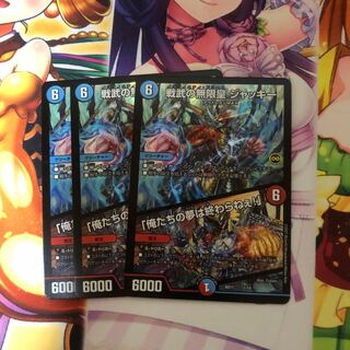 戦武の無限皇ジャッキー  俺たちの夢は終わらねぇ！　３枚