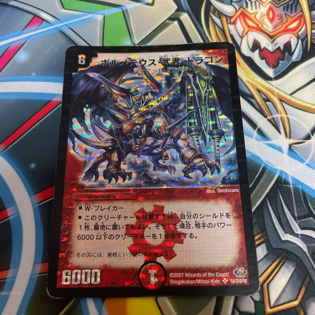 ボルメテウス・武者・ドラゴン ジャンク品