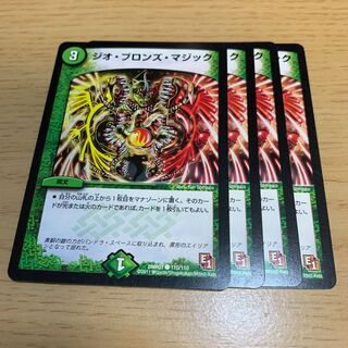 ジオ・ブロンズ・マジック C