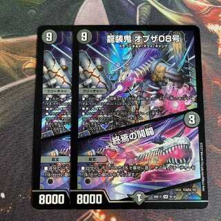 龍装鬼 オブザ08号｜終焉の開闢