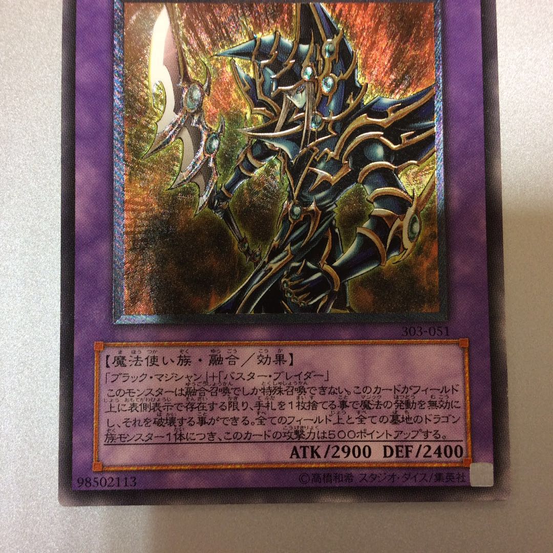 (微キズ)超魔導剣士ーブラックパラディン アルティメットレア レリーフ