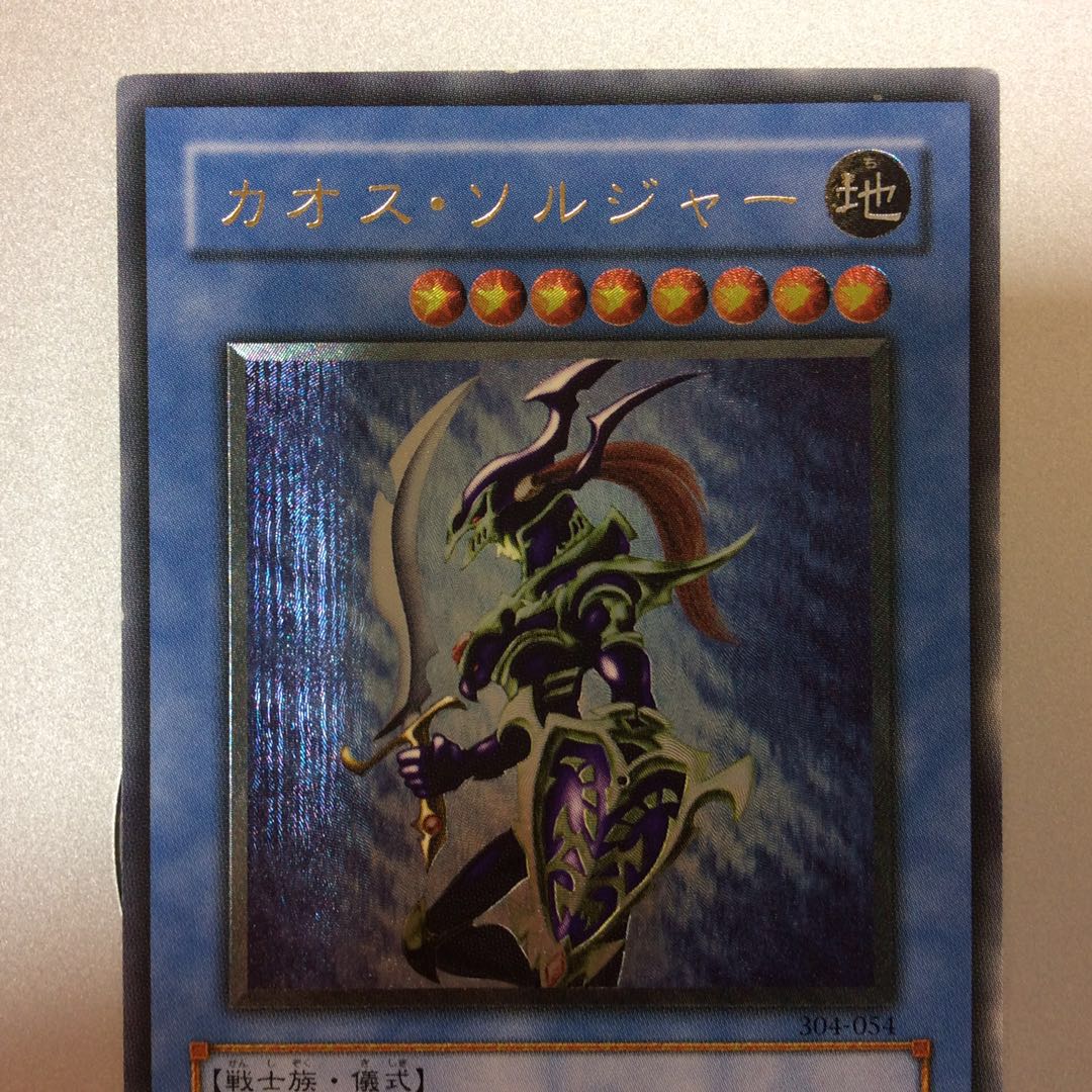 (微キズ)カオスソルジャー アルティメットレア レリーフ Replica