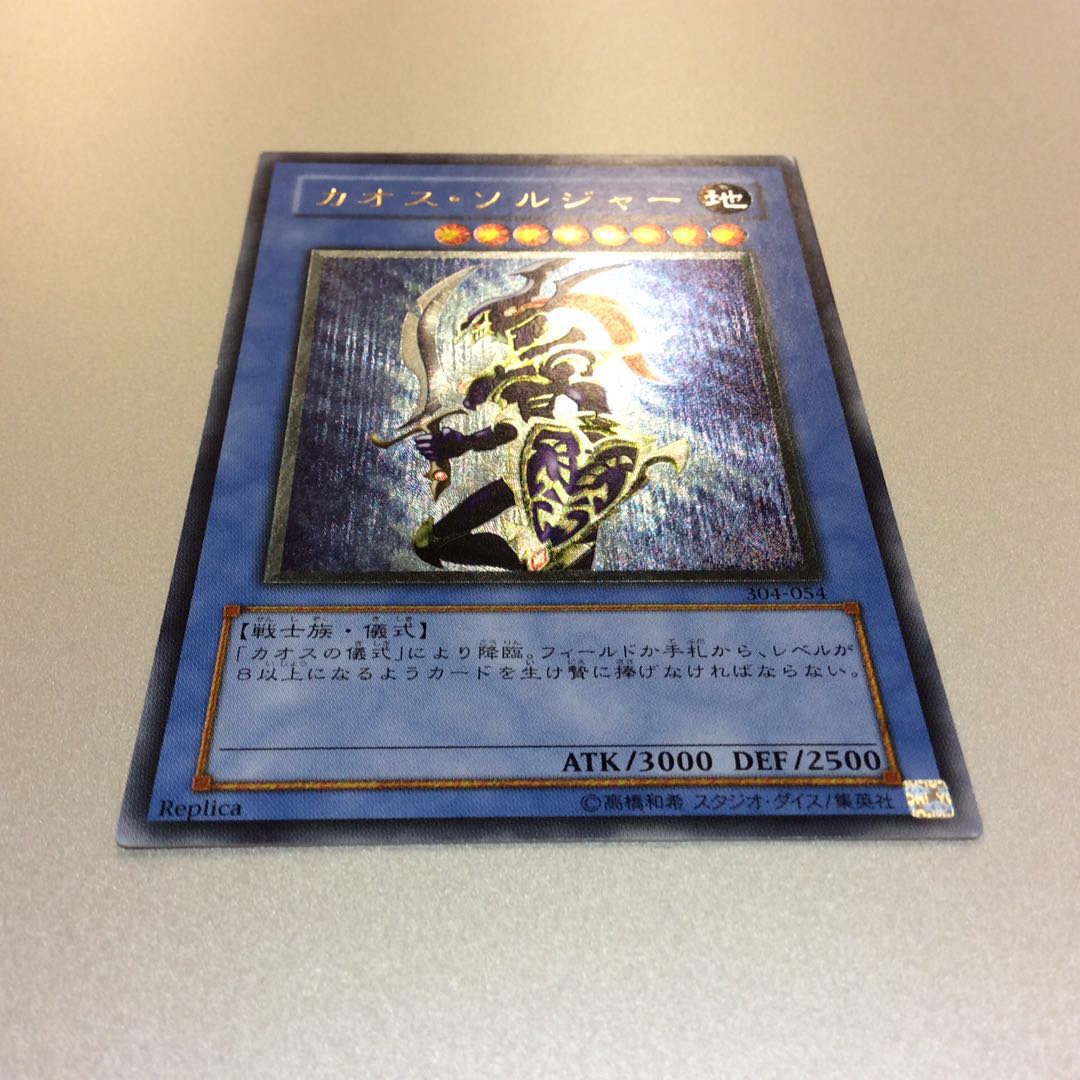 (微キズ)カオスソルジャー アルティメットレア レリーフ Replica