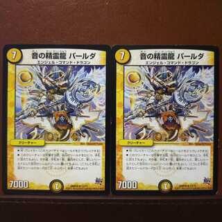 old3624 set discount Parda, the spirit dragon of sound