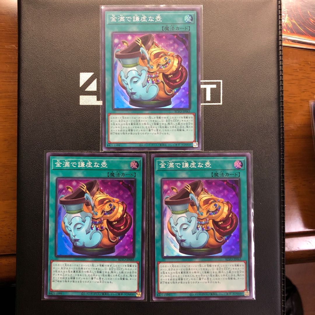 金満で謙虚な壺 スーパーレア 3枚