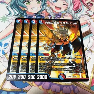 (ヴィルジニア様専用)灼熱の闘志テスタ・ロッサ＋チェンジザ