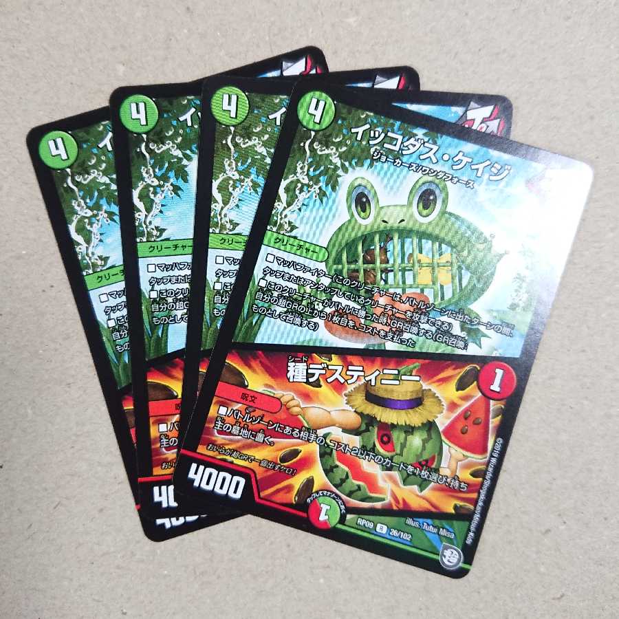 イッコダス・ケイジ/種デスティニー　4枚
