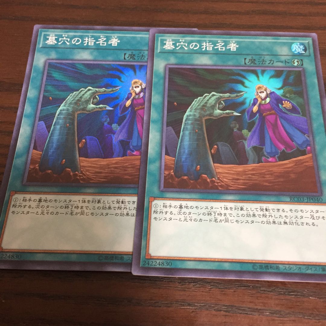 墓穴の指名者 スーパーレア