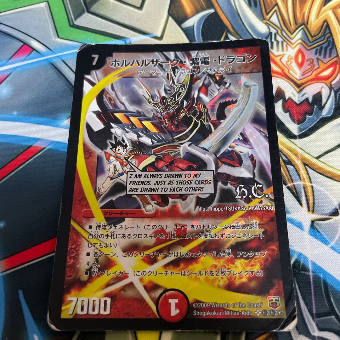 ボルバルザーク・紫電・ドラゴン SE ジャンク