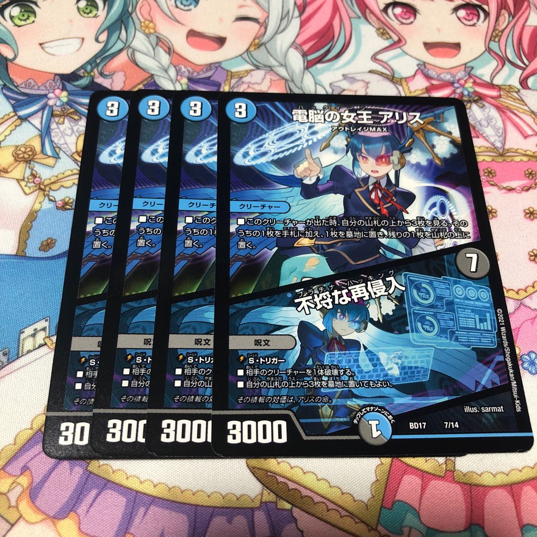 電脳の女王アリス/不埒な再侵入