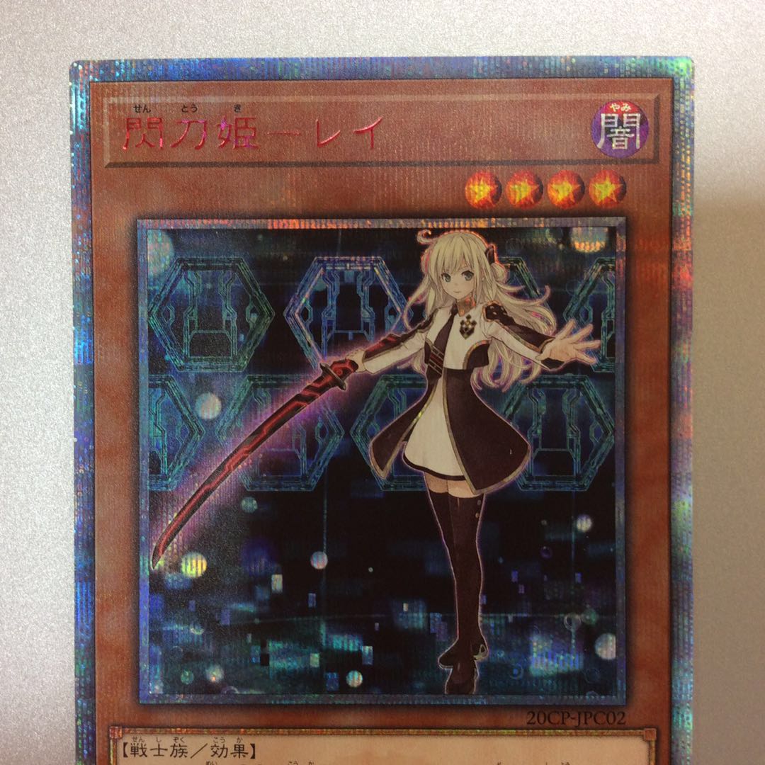 (微キズ)閃刀姫―レイ 20thシークレットレア