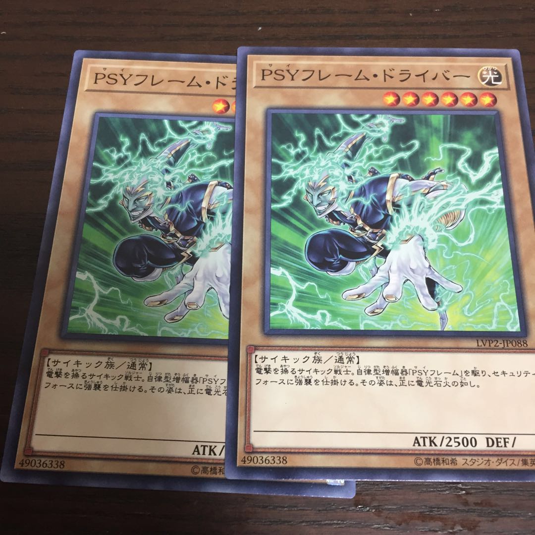 PSYフレーム・ドライバー