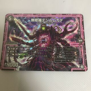 無修羅デジルムカデ