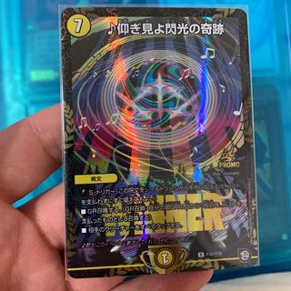 仰ぎ見よ閃光の奇跡 プロモ