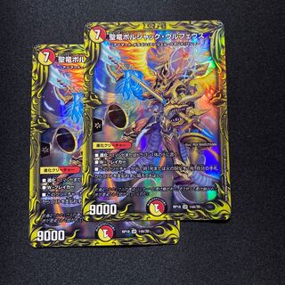 聖竜ボルシャック・ウルフェウス(20thレア仕様)