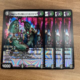 じゅくしていないゾンビバナナ