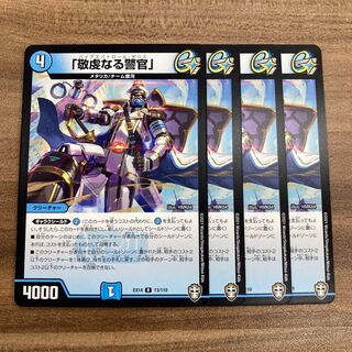 「敬虔なる警官」