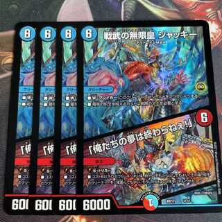 戦武の無限皇ジャッキー/「俺たちの夢は終わらねぇ！」