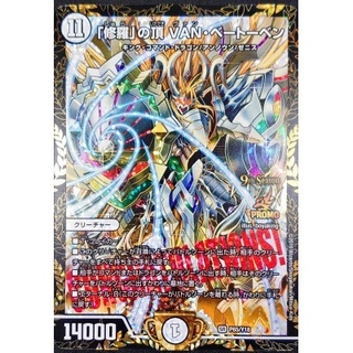 〔状態B〕「修羅」の頂VAN・ベートーベン【SR】{P65/Y18}《無》