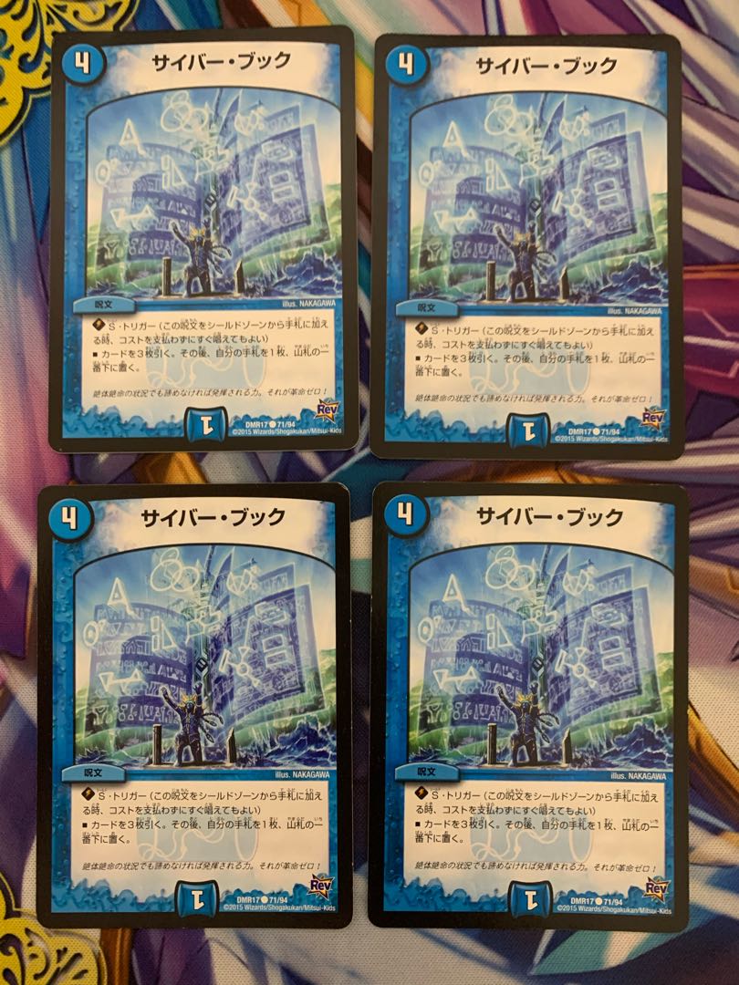 サイバー・ブック　4枚