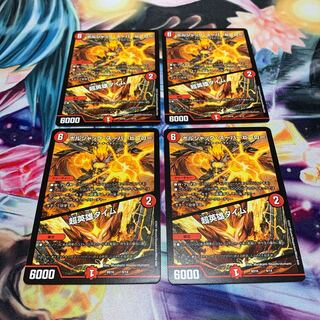 ボルシャック・スーパーヒーロー　超英雄タイム　4枚