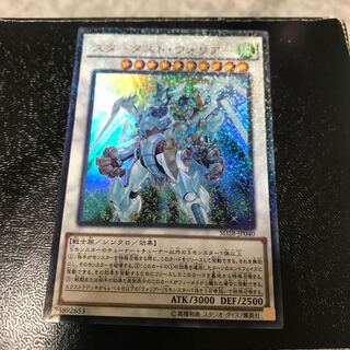 スターダスト・ウォリアー パラレル ウルトレレア