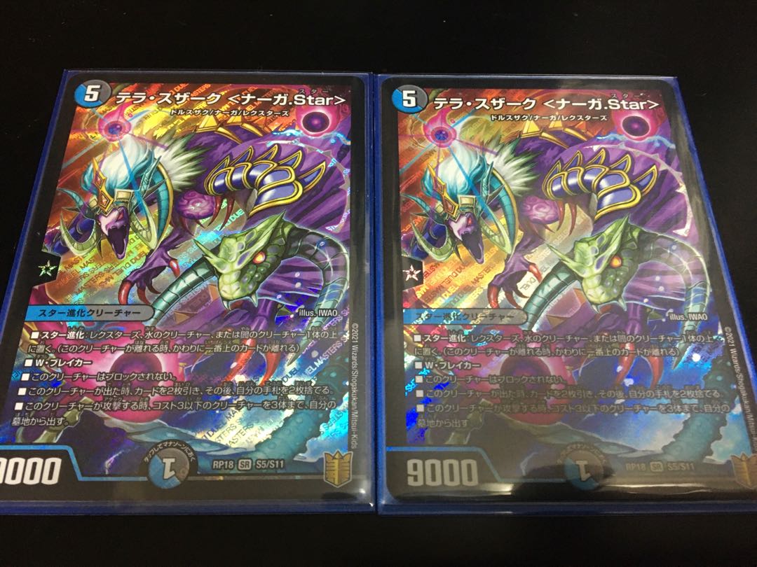 テラ・スザーク <ナーガ.Star>