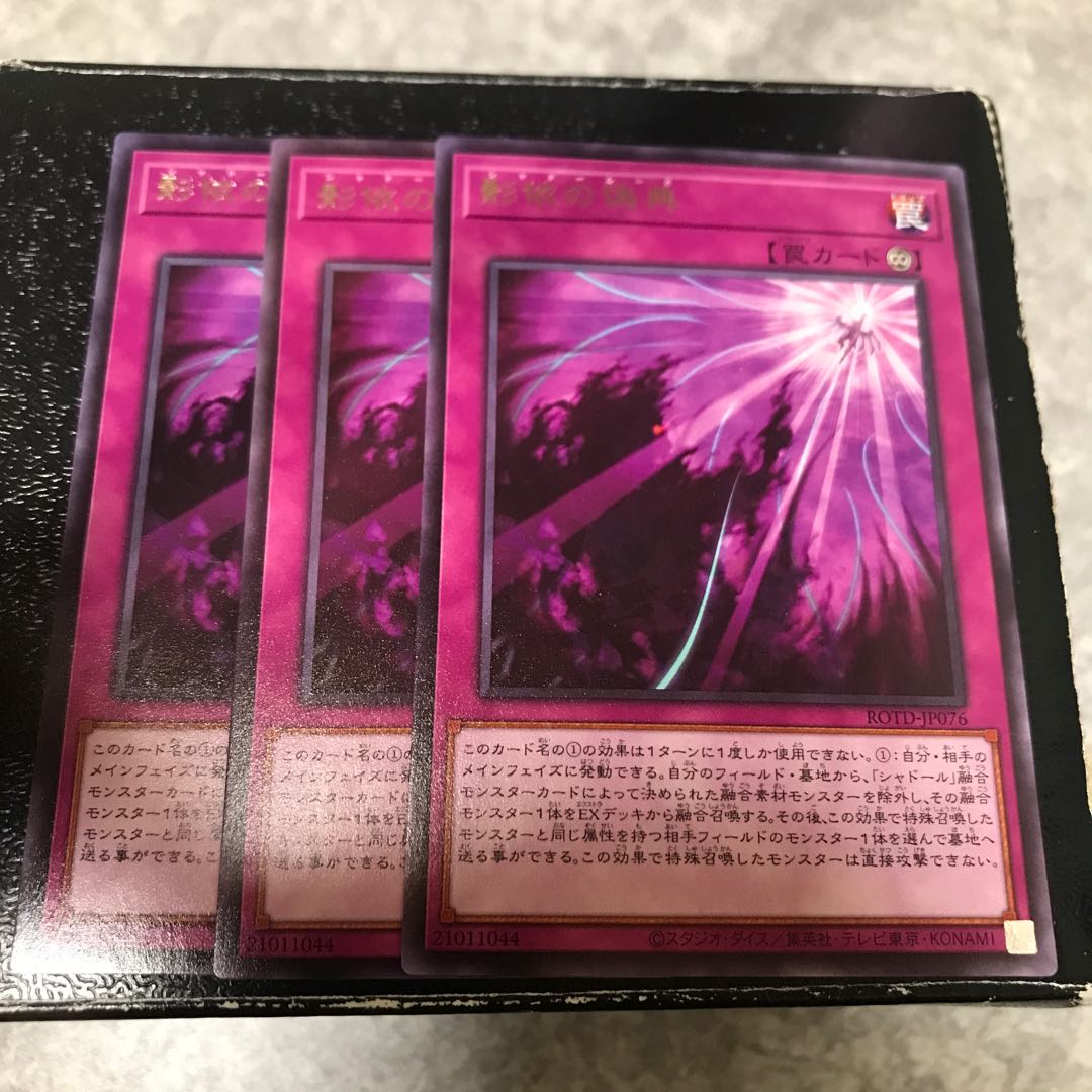 影依の偽典 レア3枚