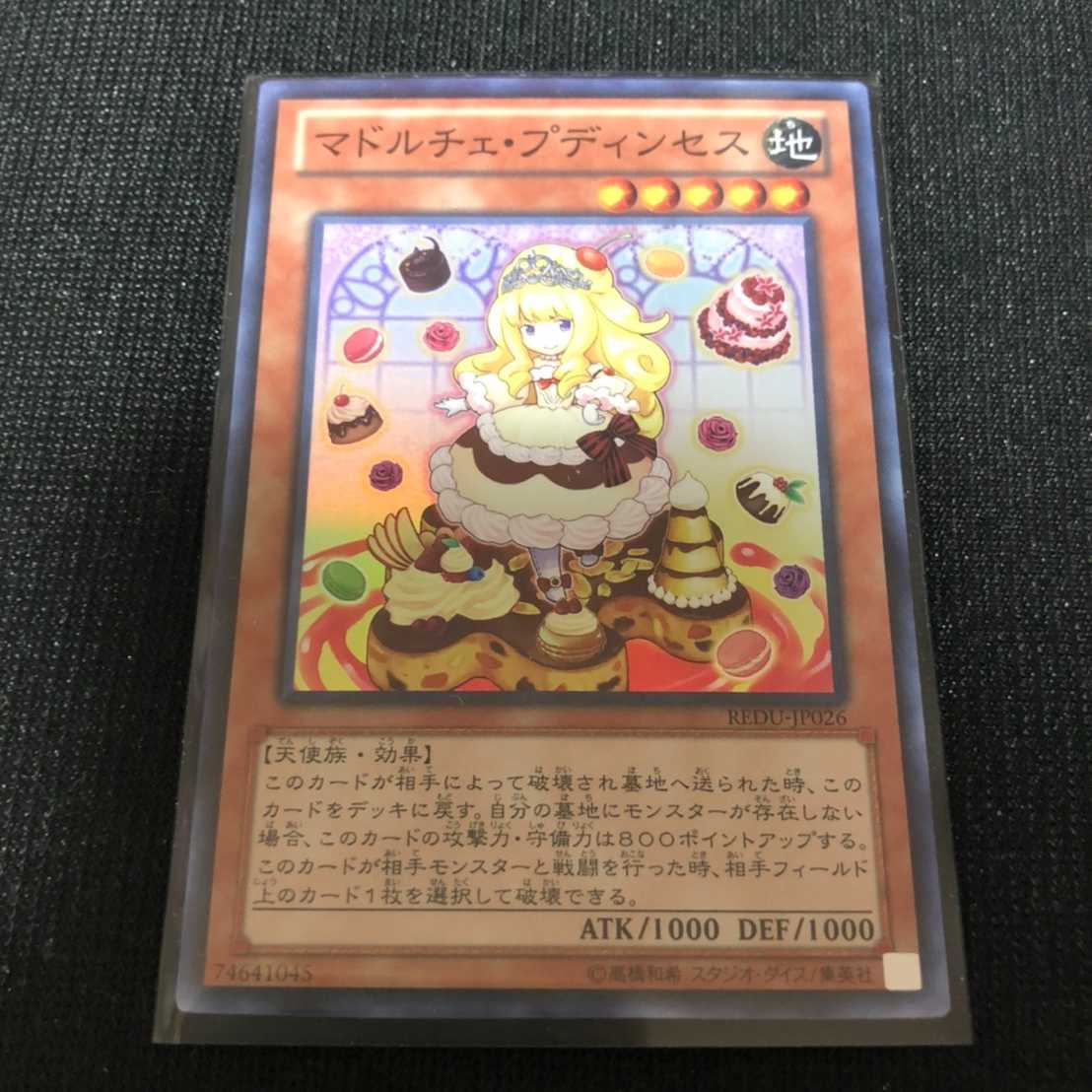 遊戯王 マドルチェ・プディンセス スーパーレア