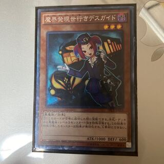 魔界発現世行きデスガイド コレクターズレア　TRC1-JP018